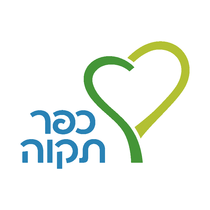 לוגו כפר תקווה